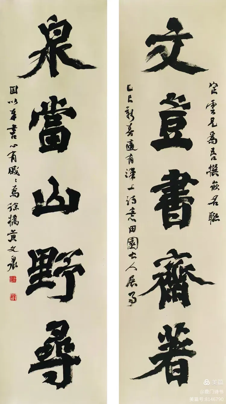 赠书法家黄文泉